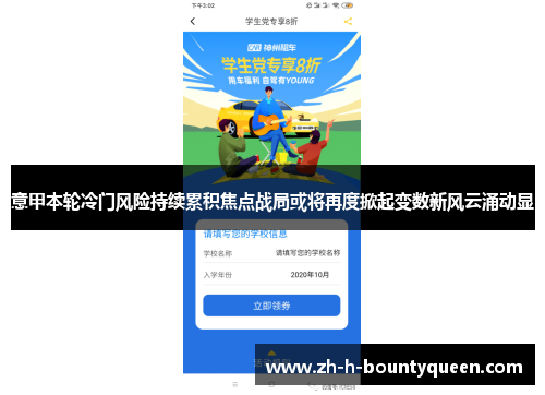 意甲本轮冷门风险持续累积焦点战局或将再度掀起变数新风云涌动显
