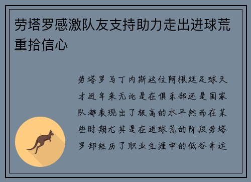 劳塔罗感激队友支持助力走出进球荒重拾信心