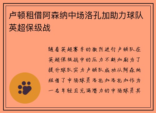 卢顿租借阿森纳中场洛孔加助力球队英超保级战