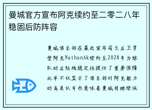曼城官方宣布阿克续约至二零二八年稳固后防阵容