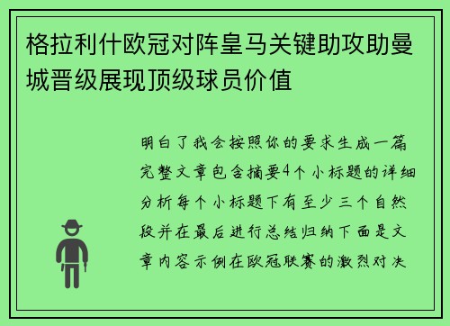 格拉利什欧冠对阵皇马关键助攻助曼城晋级展现顶级球员价值