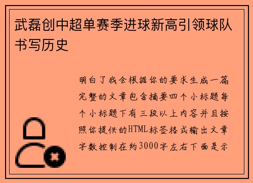 武磊创中超单赛季进球新高引领球队书写历史