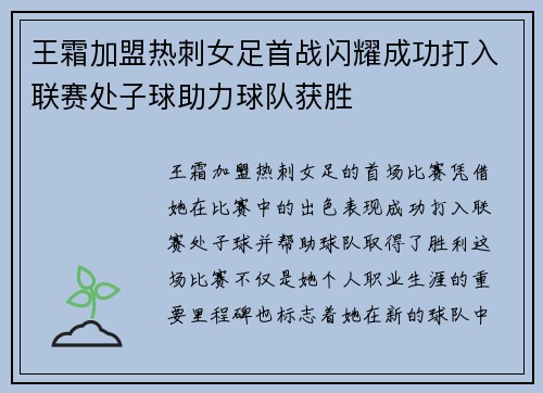 王霜加盟热刺女足首战闪耀成功打入联赛处子球助力球队获胜