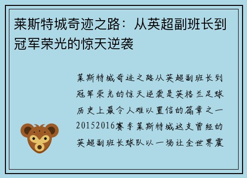 莱斯特城奇迹之路：从英超副班长到冠军荣光的惊天逆袭