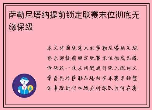萨勒尼塔纳提前锁定联赛末位彻底无缘保级